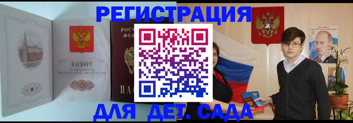 прописка для школы в Волгореченске