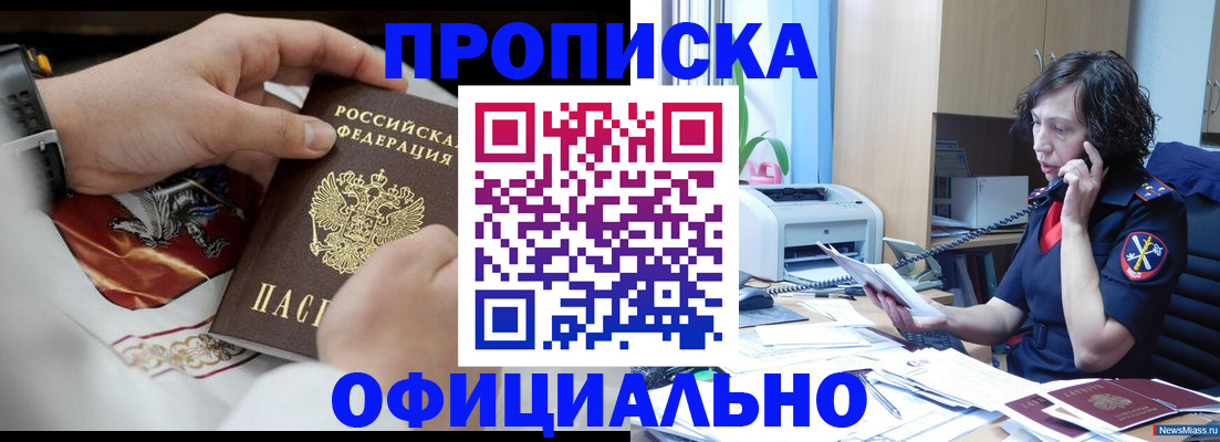 временная регистрация купить в Волгореченске